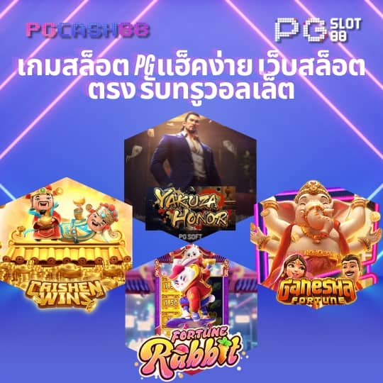 เครดิตฟรี 50 ยืนยันเบอร์ วอ เล็ ท